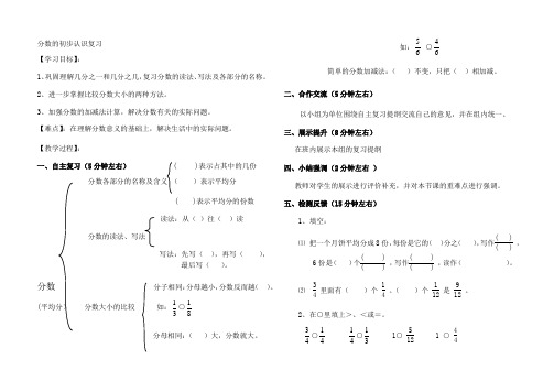 三年级上册数学导学案-8.4 分数的初步认识复习丨苏教版