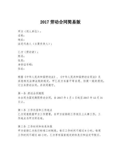 2017劳动合同简易版