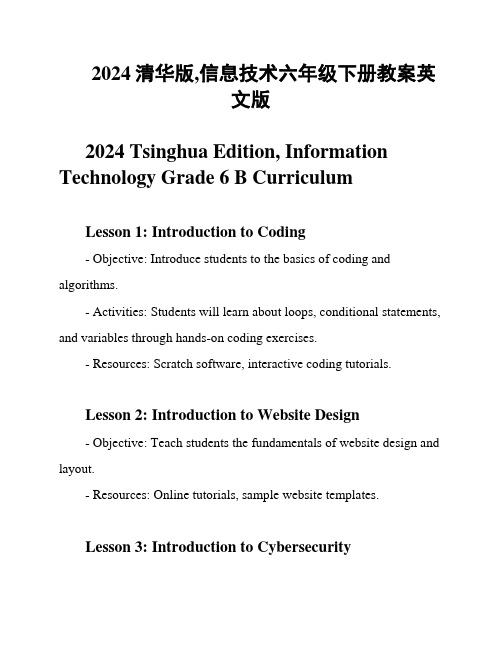 2024清华版,信息技术六年级下册教案英文版