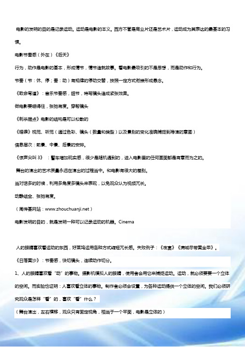 视听语言复习资料