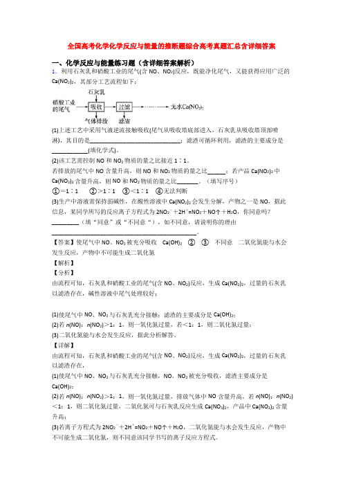 全国高考化学化学反应与能量的推断题综合高考真题汇总含详细答案