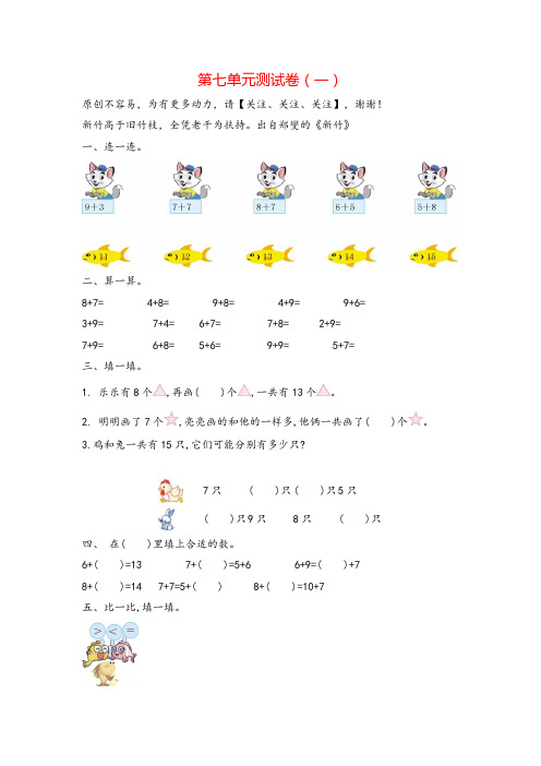 青岛版数学1年级上册第七单元测试卷(一)附答案