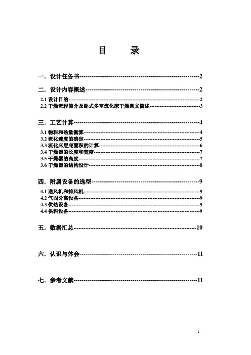 卧式多室流化床干燥装置的设计