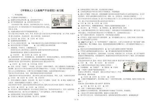 《平等待人》《人格尊严不容侵犯》练习题