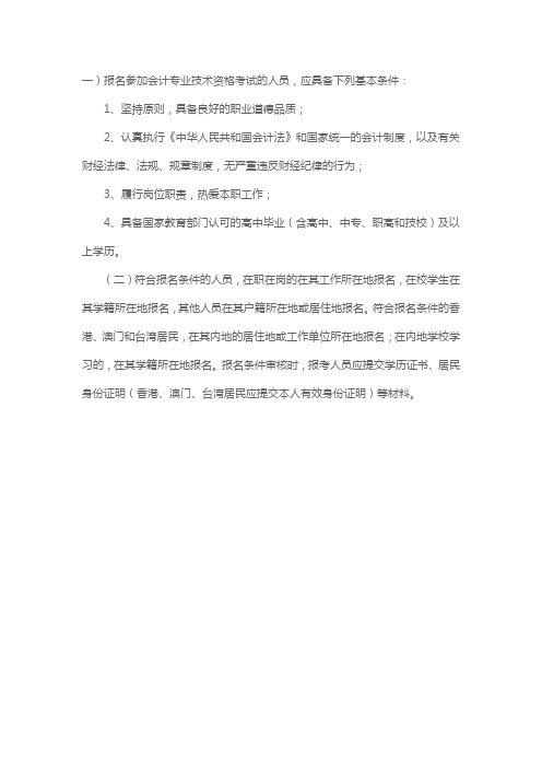 初级会计师报名条件