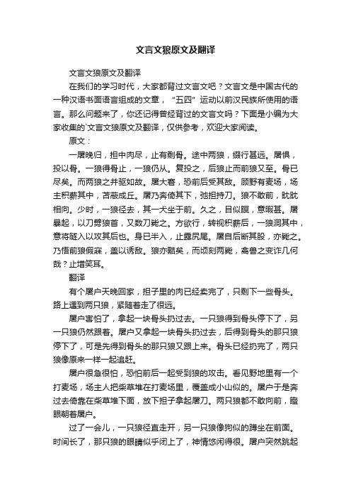 文言文狼原文及翻译