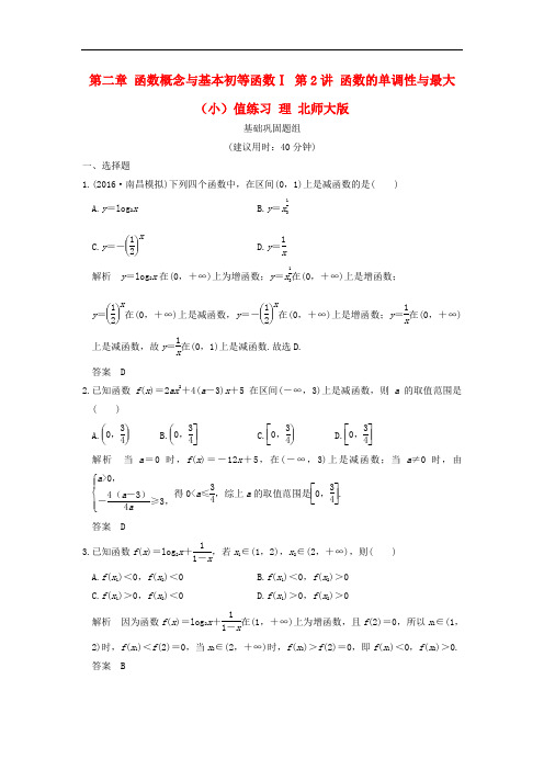 高考数学一轮复习 第二章 函数概念与基本初等函数Ⅰ 第2讲 函数的单调性与最大(小)值练习 理 北师大版