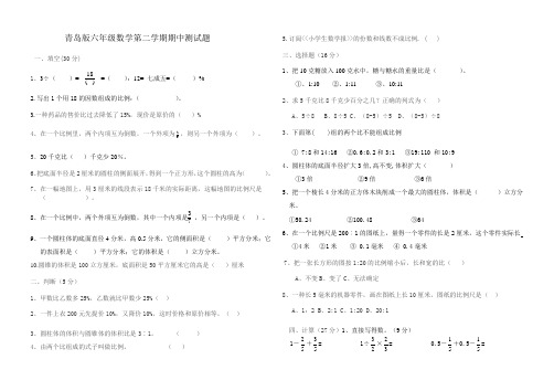 青岛版六年级数学下册期中测试题1