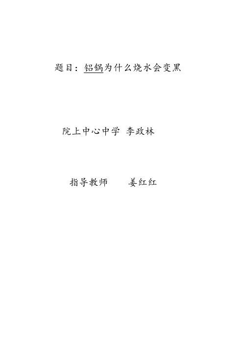 铝锅烧水