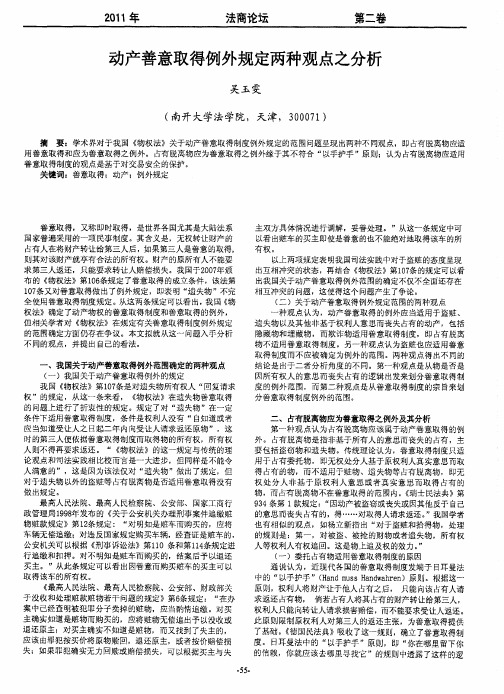 动产善意取得例外规定两种观点之分析