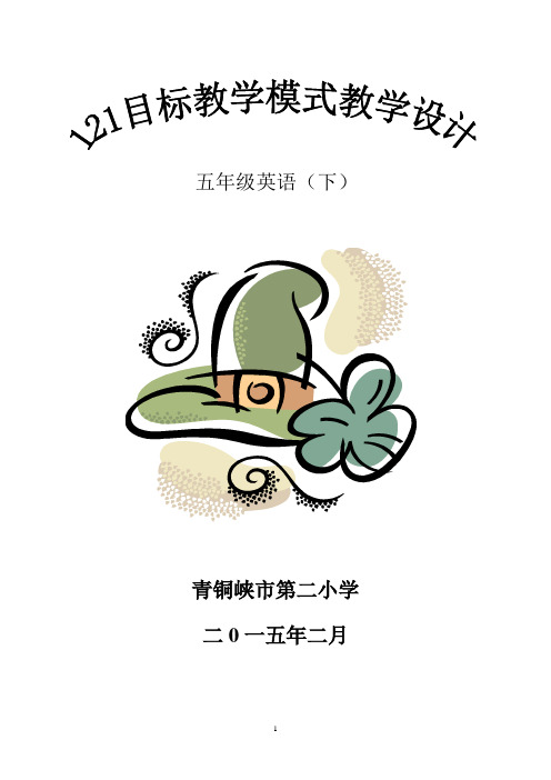 五年级英语下册教学设计