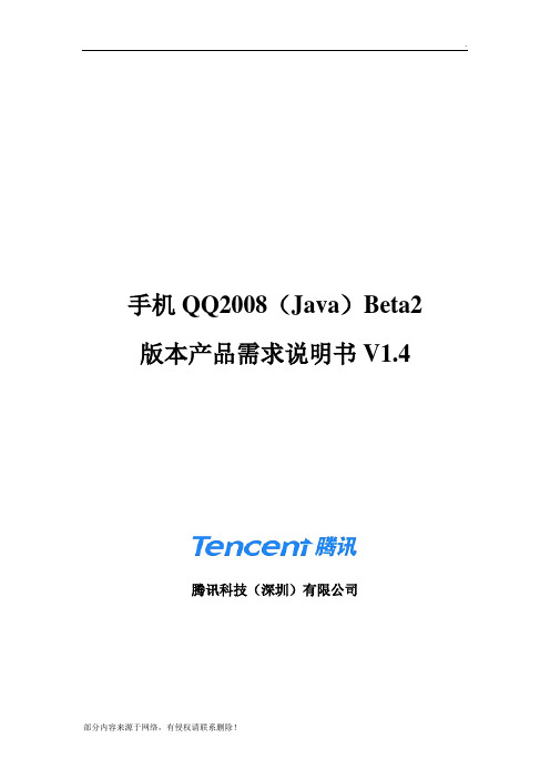 QQ产品设计需求文档