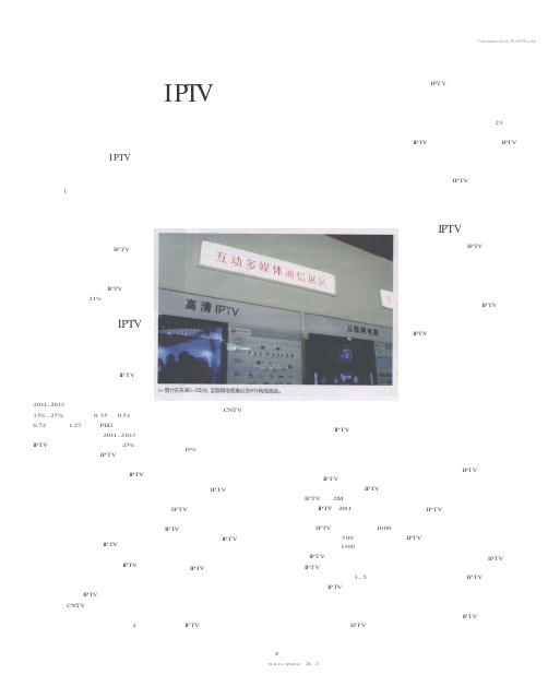 资本市场看好IPTV 业界人士建议需谨慎