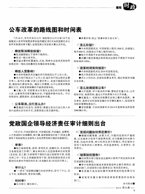 公车改革的路线图和时间表