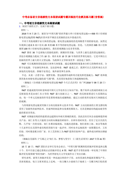 中考必备语文非连续性文本阅读试题专题训练技巧全解及练习题(含答案)