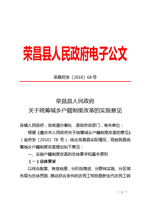 荣昌县人民政府电子公文