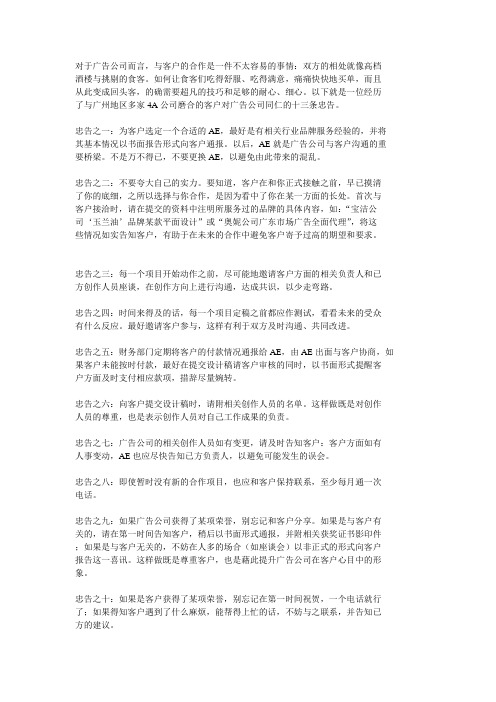 客户对广告公司同仁的十三条忠告