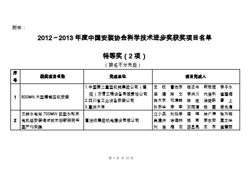 2013～2014年度第一批中国安装工程优质奖(中国安装之星)