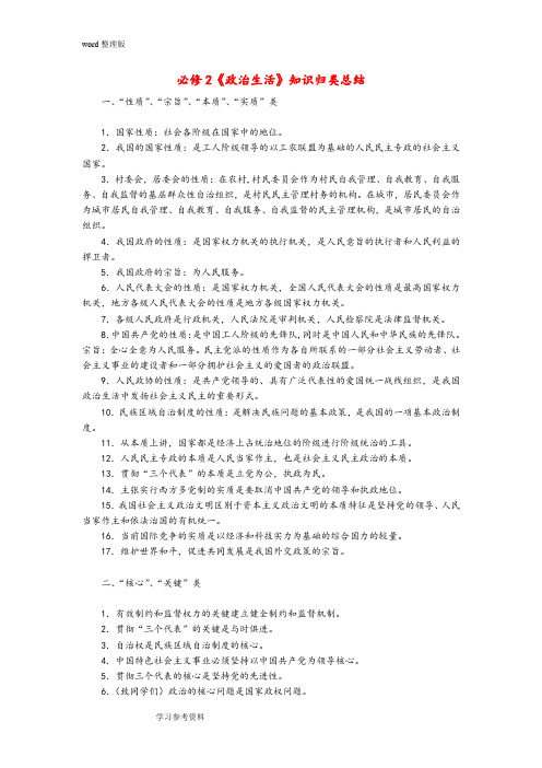 思想政治人教版高中必修2 政治生活政治生活 知识点总结