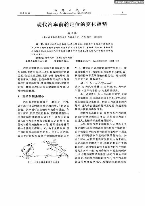 现代汽车前轮定位的变化趋势