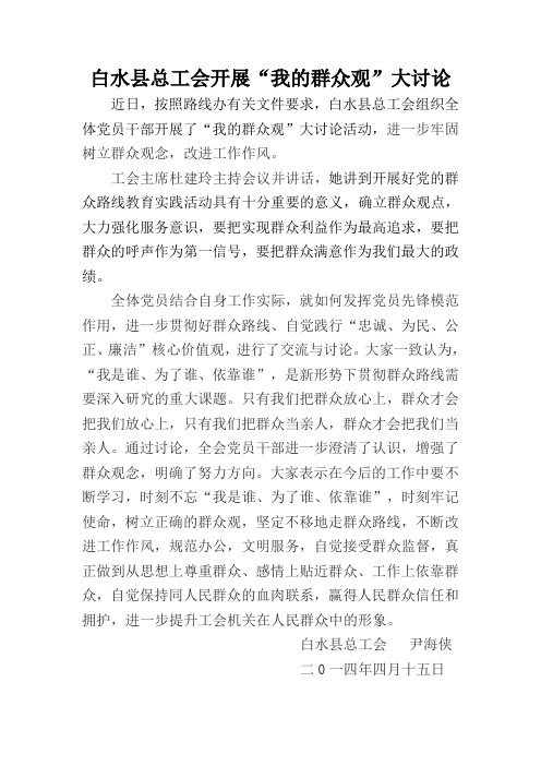 开展“我的群众观”大讨论