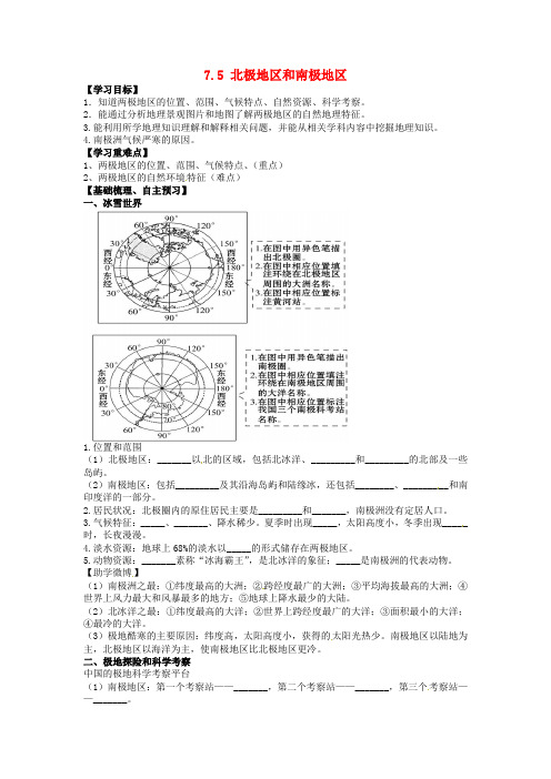 海南省海口市第十四中学七年级地理下册 7.5 北极地区和南极地区导学案(无答案) 湘教版