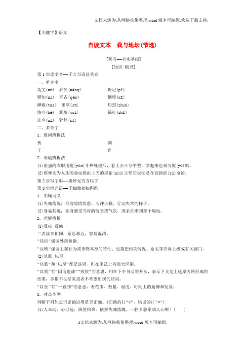 【语文】学年高中语文第1单元至爱至亲自读文本我与地坛节选教师用书鲁人版必修3