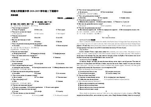 2018-2019学年河南省河南大学附属中学高二下学期期中考试英语试题(Word版) 听力