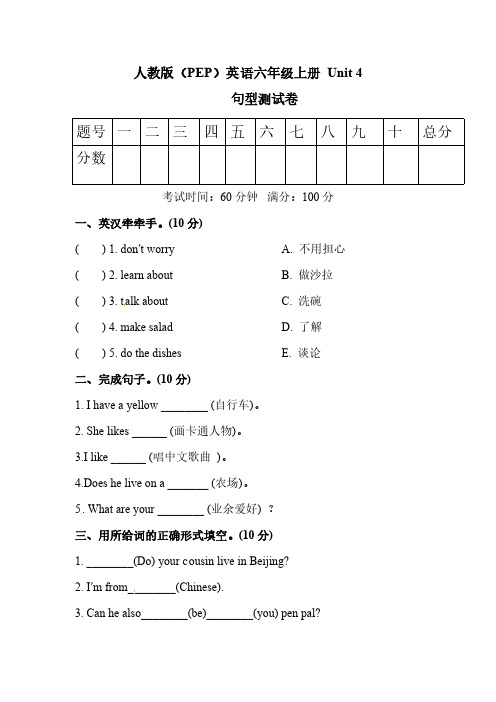 人教PEP版英语【单元专项训练】六年级上册-Unit4Ihaveapenpal句型含答案