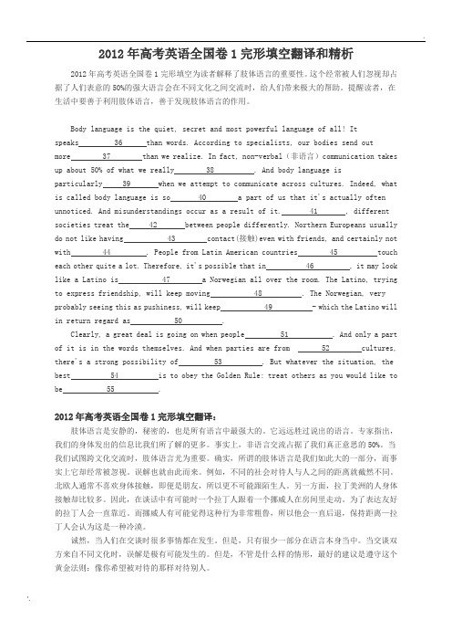 2012年高考英语全国卷1完形填空翻译和精析