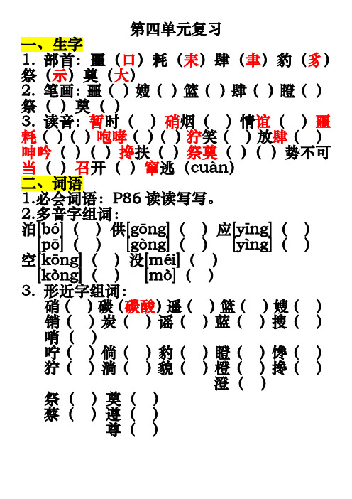 人教版语文五年级下册第四单元复习资料