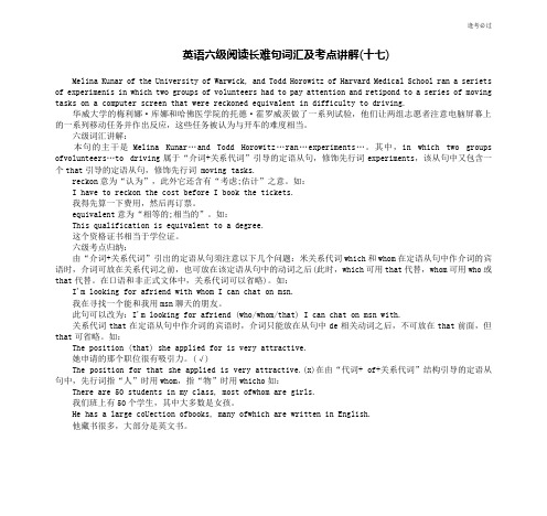 四六级12月英语六级阅读长难句词汇及考点讲解(十七)含答案