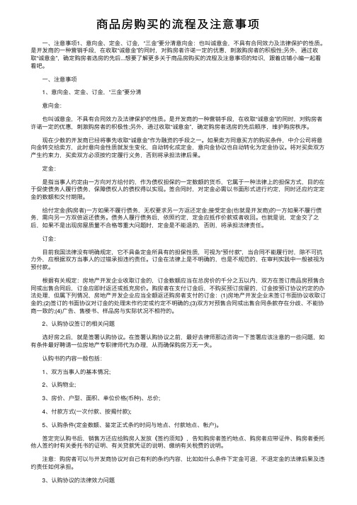 商品房购买的流程及注意事项