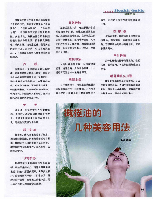 橄榄油的几种美容用法