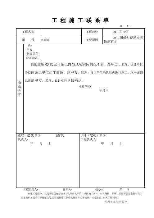 工程施工联系单范本空白