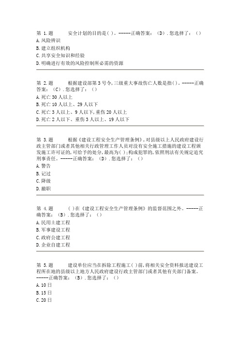 吉林省建筑工程项目经理考试题B证