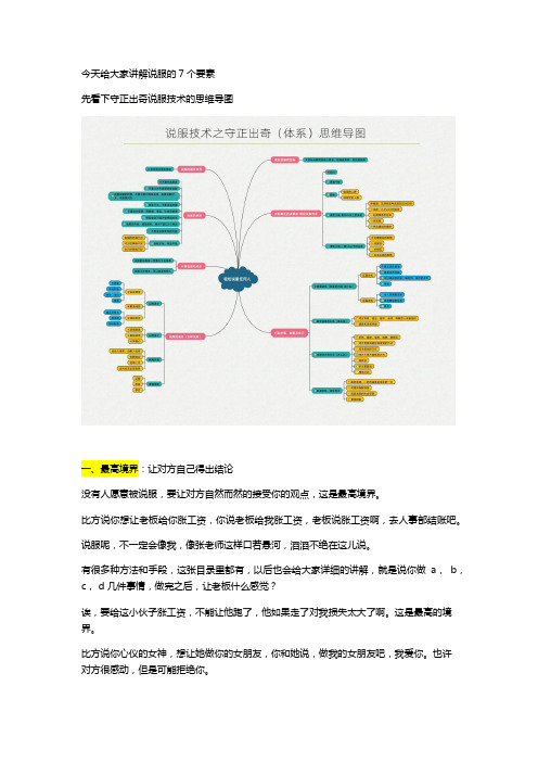 说服一个人或者一群人的最高境界和原则