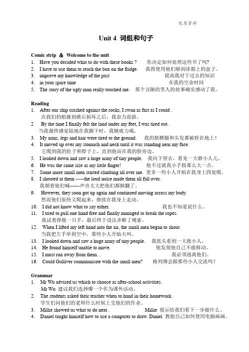 2021年牛津译林版八年级英语下册Unit4 短语和句子