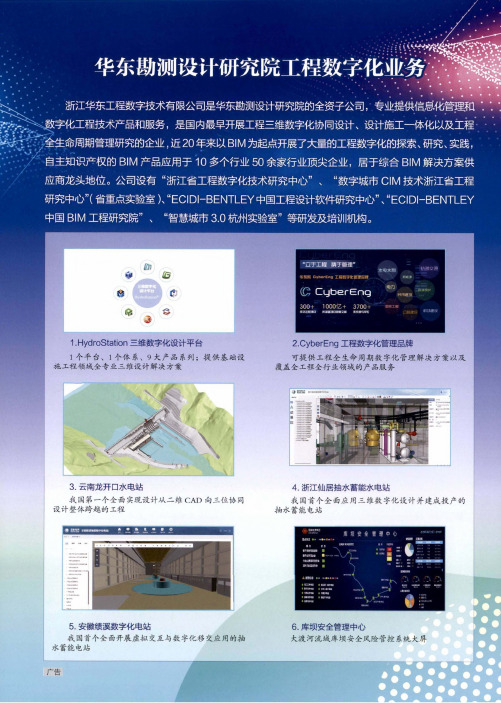 华东勘测设计研究院工程数字化业务