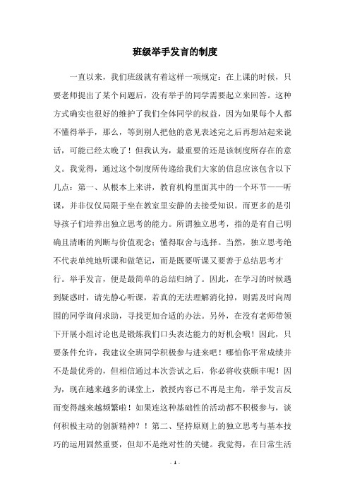 班级举手发言的制度