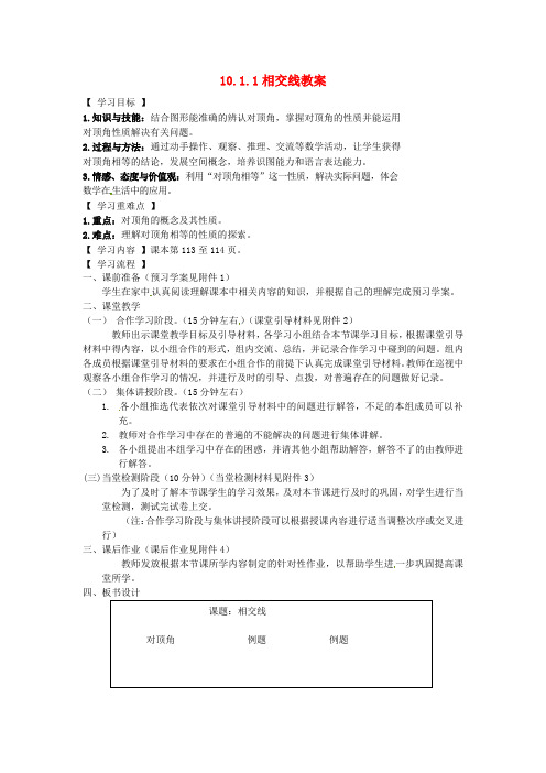 沪科版数学七下《相交线》word学案