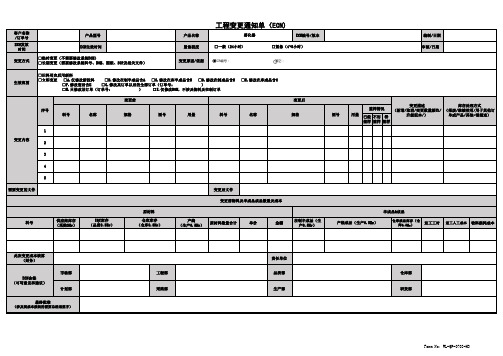 最全超实用ECN变更单