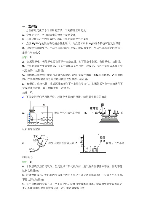 人教版初中九年级化学上册第七单元《燃料及其利用》经典测试题(含答案解析)