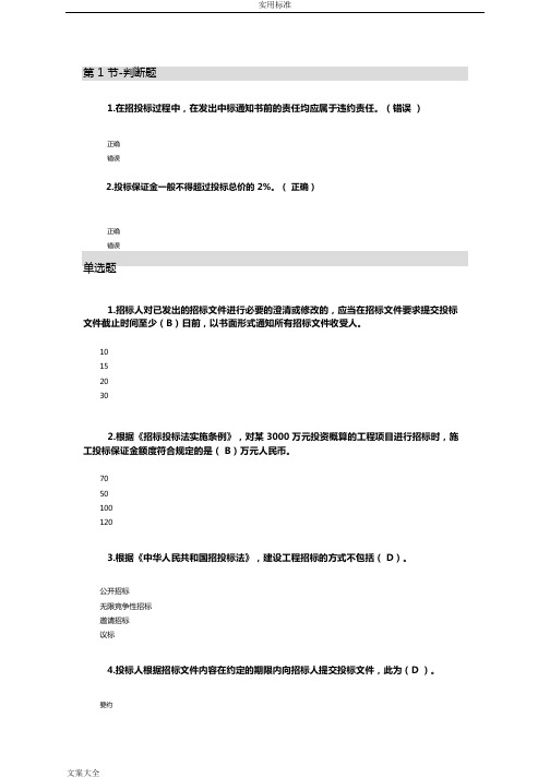 二级建造师(二建)选修继续教育题库