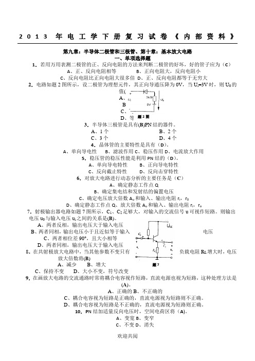 《电工学-电子技术-下册》期末试题汇总