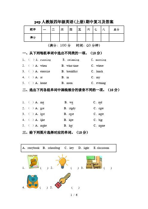 pep人教版四年级英语(上册)期中复习及答案