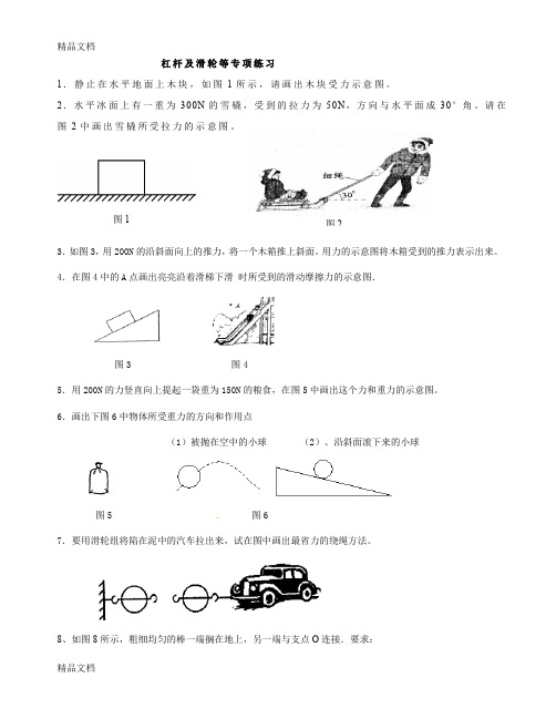 最新杠杆及滑轮作图练习
