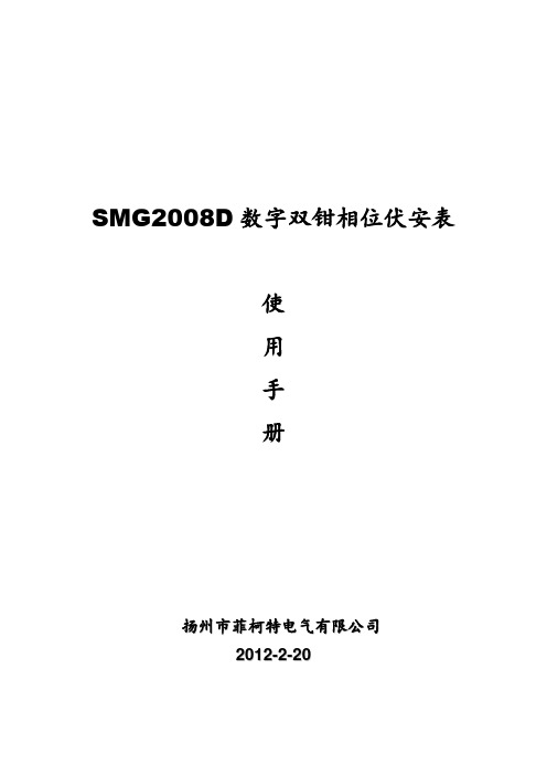 SMG2008D双钳数字示波相位伏安表使用说明书