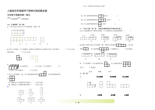 人教版五年级数学下册测试题(全套)