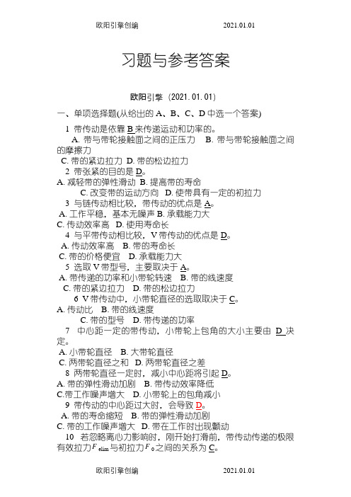 机械设计基础习题及答案10带、链传动之欧阳引擎创编